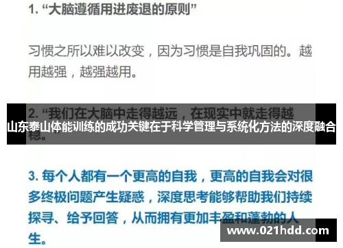 山东泰山体能训练的成功关键在于科学管理与系统化方法的深度融合 山东泰山体能训练的成功关键在于科学管理与系统化方法的深度融合