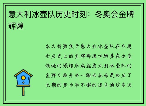 意大利冰壶队历史时刻:冬奥会金牌辉煌 意大利冰壶队历史时刻:冬奥会金牌辉煌