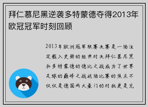 拜仁慕尼黑逆袭多特蒙德夺得2013年欧冠冠军时刻回顾 拜仁慕尼黑逆袭多特蒙德夺得2013年欧冠冠军时刻回顾