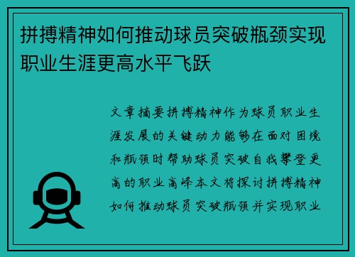拼搏精神如何推动球员突破瓶颈实现职业生涯更高水平飞跃
