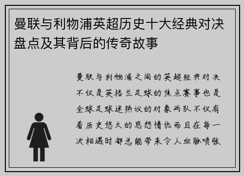 曼联与利物浦英超历史十大经典对决盘点及其背后的传奇故事