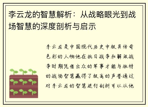 李云龙的智慧解析：从战略眼光到战场智慧的深度剖析与启示