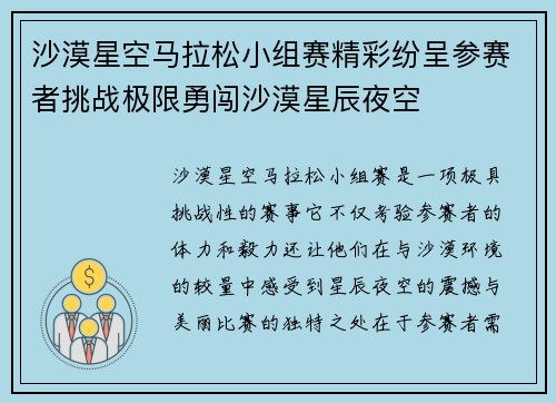 沙漠星空马拉松小组赛精彩纷呈参赛者挑战极限勇闯沙漠星辰夜空 沙漠星空马拉松小组赛精彩纷呈参赛者挑战极限勇闯沙漠星辰夜空