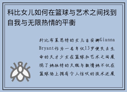 科比女儿如何在篮球与艺术之间找到自我与无限热情的平衡 科比女儿如何在篮球与艺术之间找到自我与无限热情的平衡