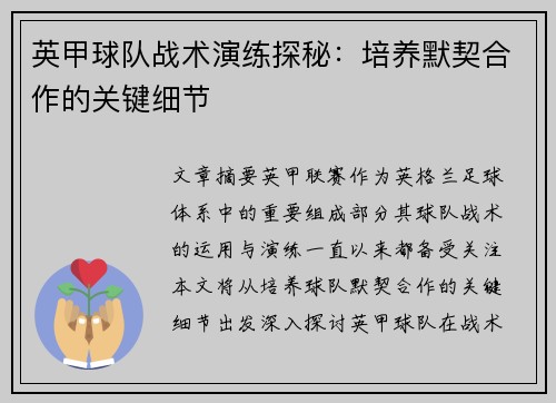 英甲球队战术演练探秘:培养默契合作的关键细节 英甲球队战术演练探秘:培养默契合作的关键细节