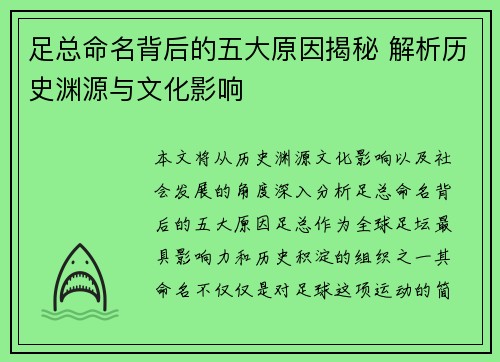 足总命名背后的五大原因揭秘 解析历史渊源与文化影响 足总命名背后的五大原因揭秘 解析历史渊源与文化影响